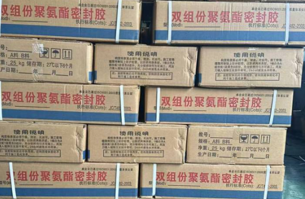 陵川聚硫密封胶